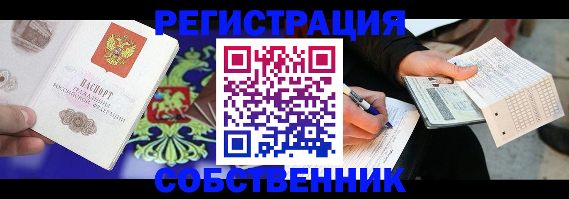 временная регистрация в квартире в ХМАО